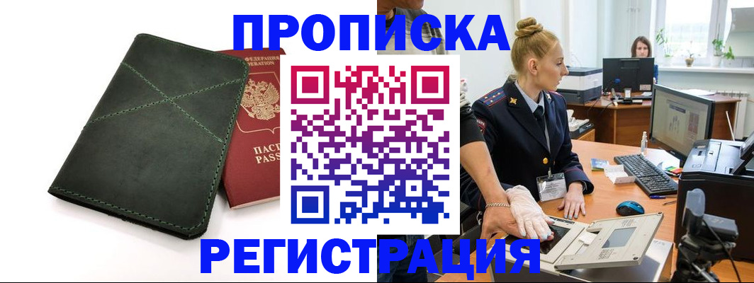 прописка 2025 в Грязях