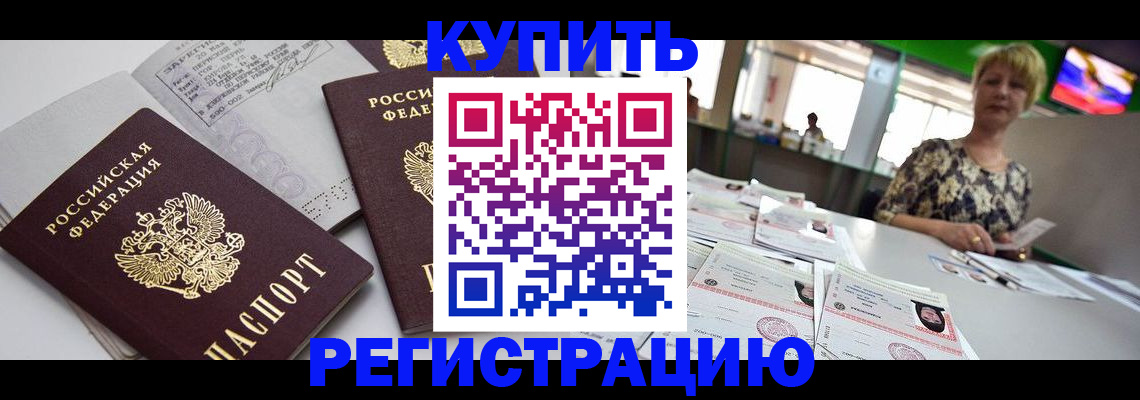временная регистрация в квартире в Грязях