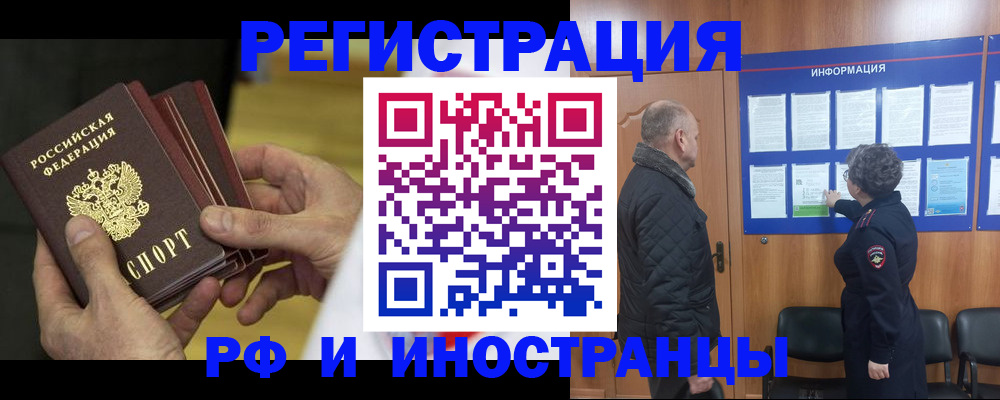 временная регистрация купить в Грязях