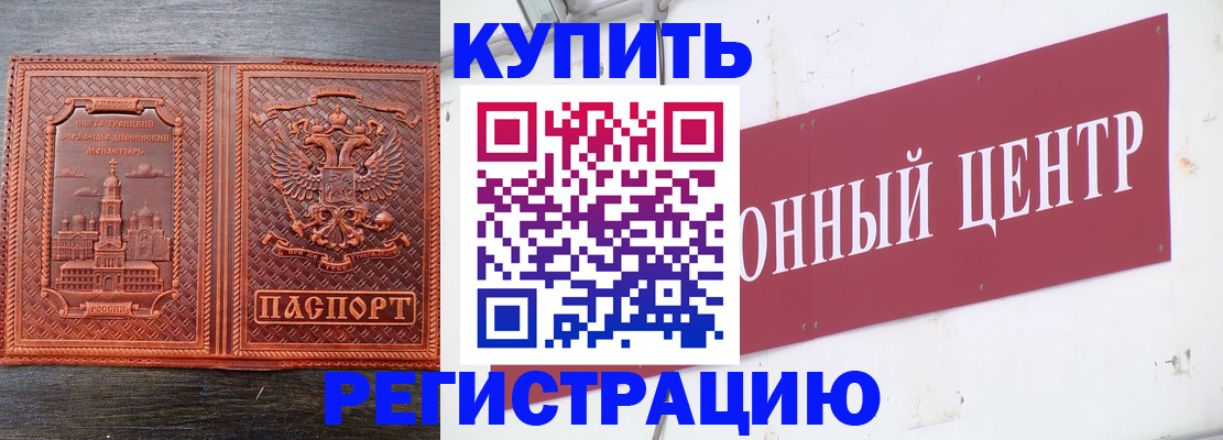 прописка для работы в Грязях